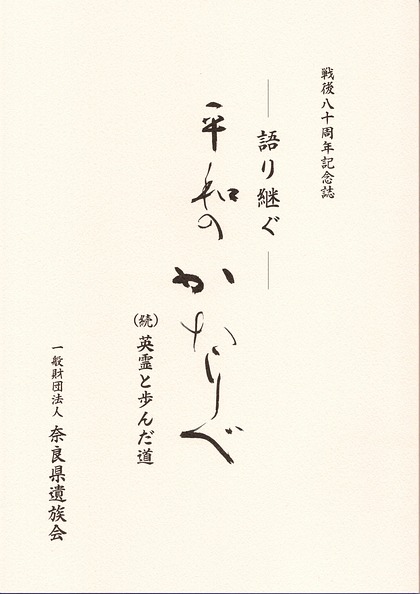 終戦80周年記念誌 表紙